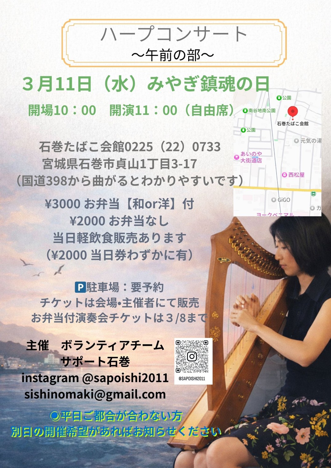 ハープコンサート 午前の部